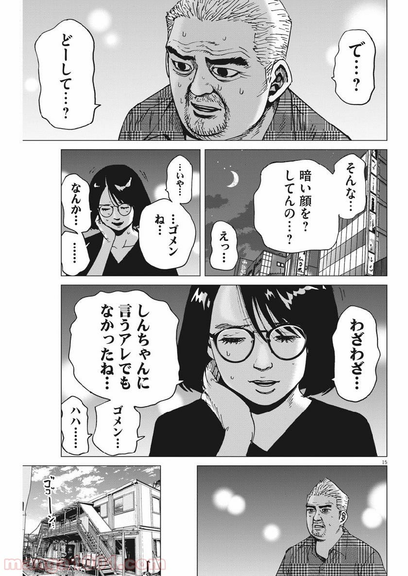 結婚アフロ田中 - 第44話 - Page 15