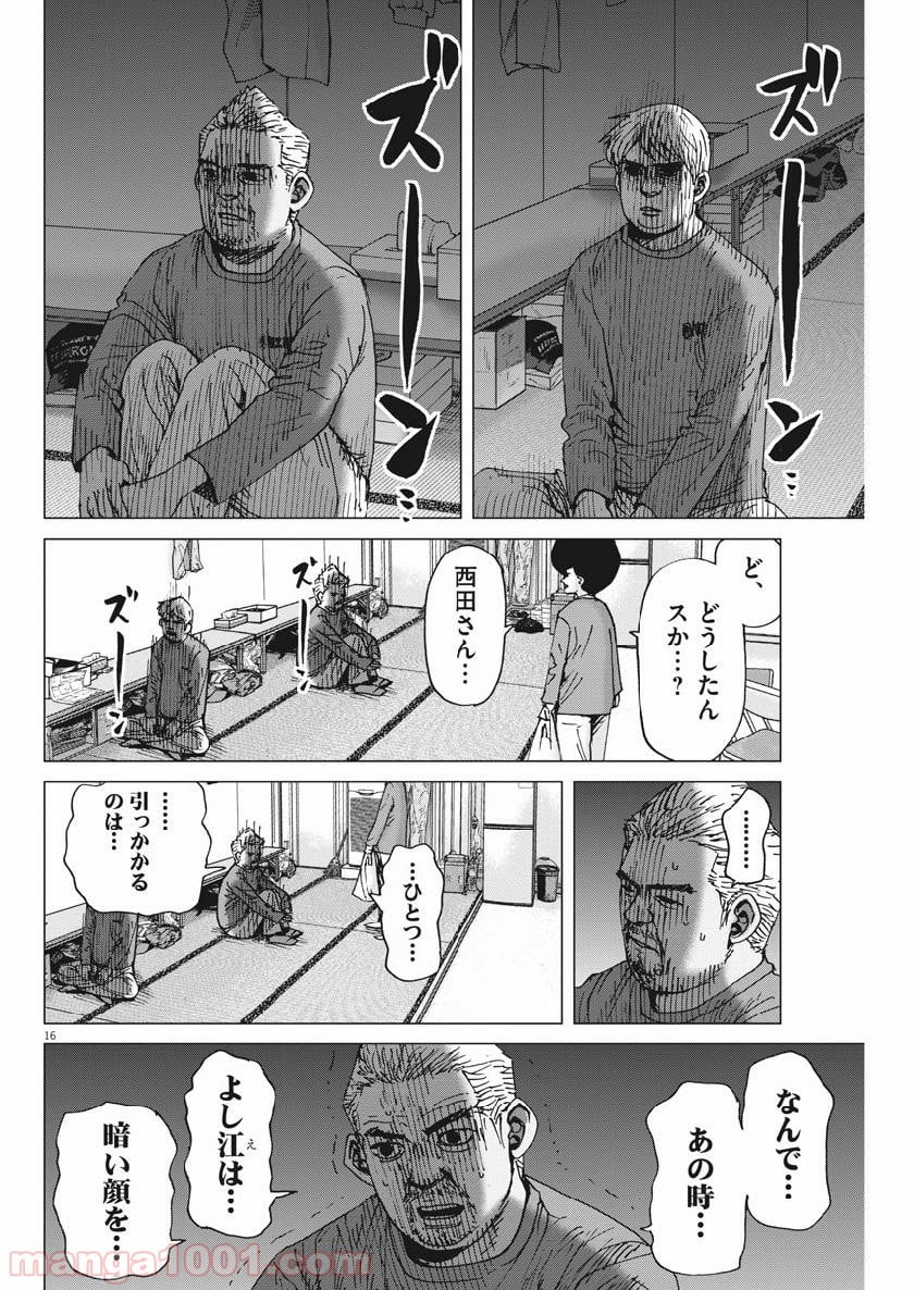 結婚アフロ田中 - 第44話 - Page 16