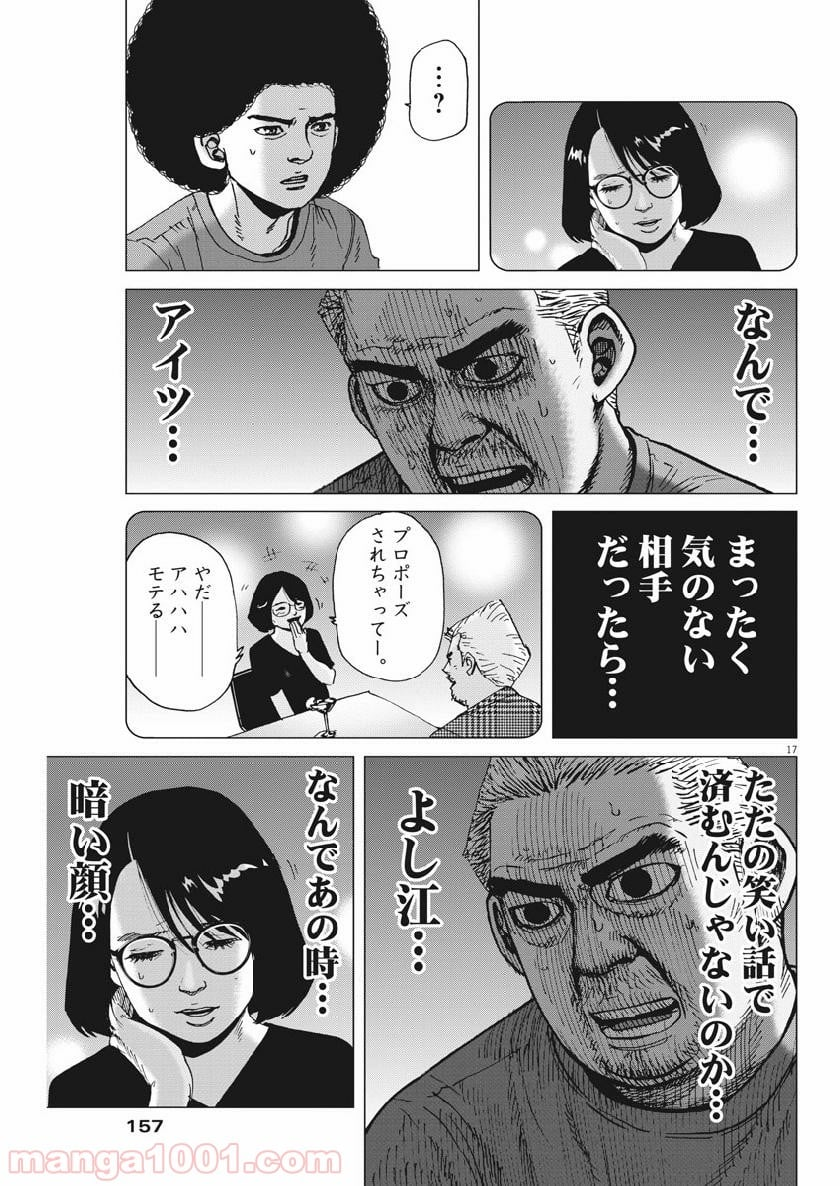 結婚アフロ田中 - 第44話 - Page 17