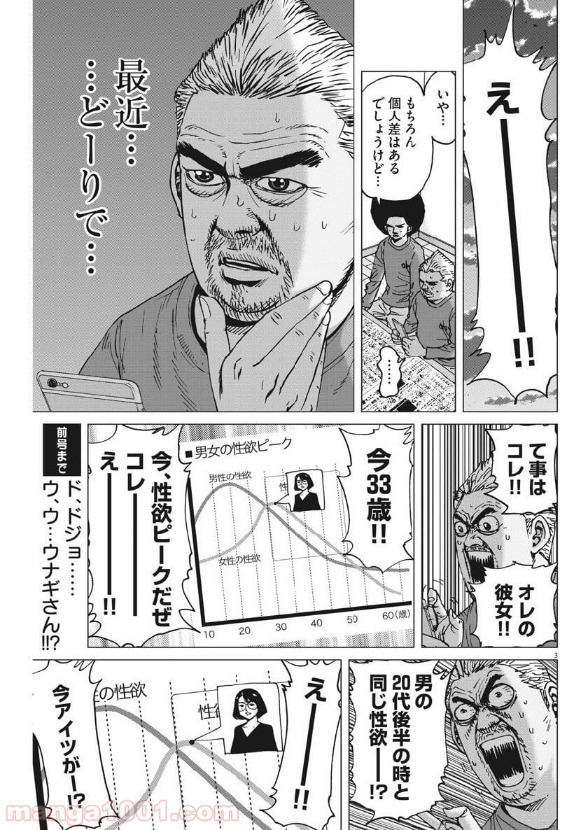 結婚アフロ田中 - 第44話 - Page 3