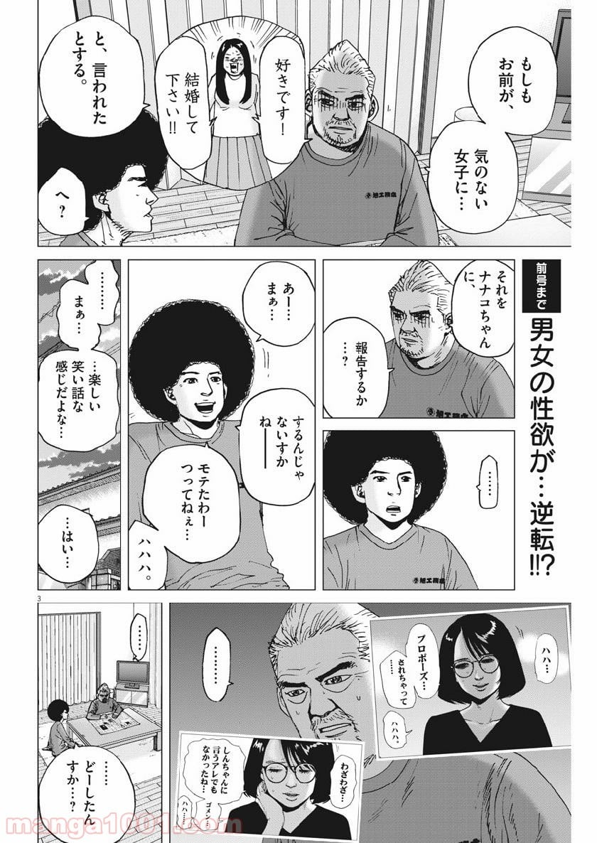 結婚アフロ田中 - 第45話 - Page 2