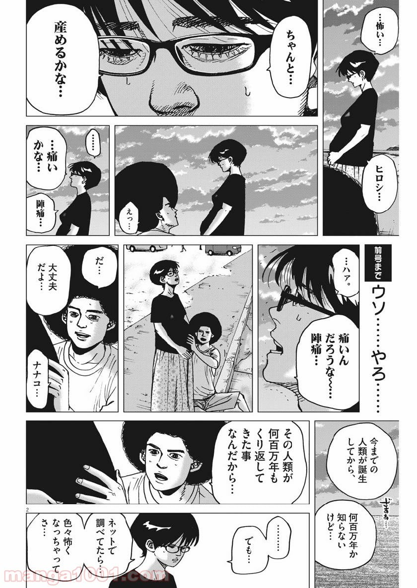 結婚アフロ田中 - 第46話 - Page 2