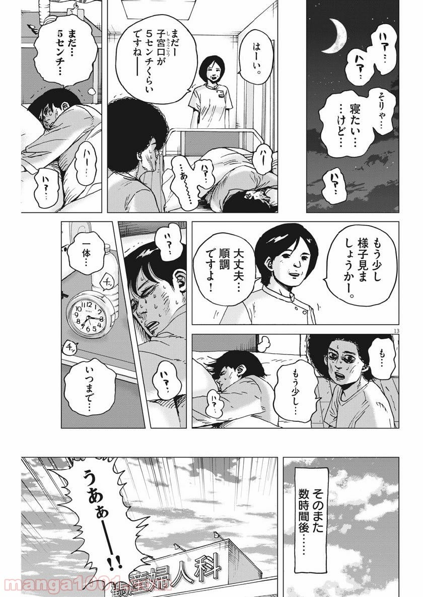 結婚アフロ田中 - 第46話 - Page 13