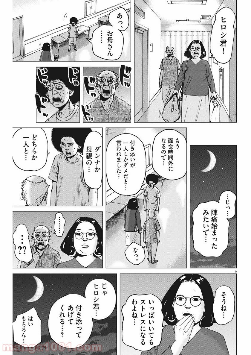 結婚アフロ田中 - 第46話 - Page 9