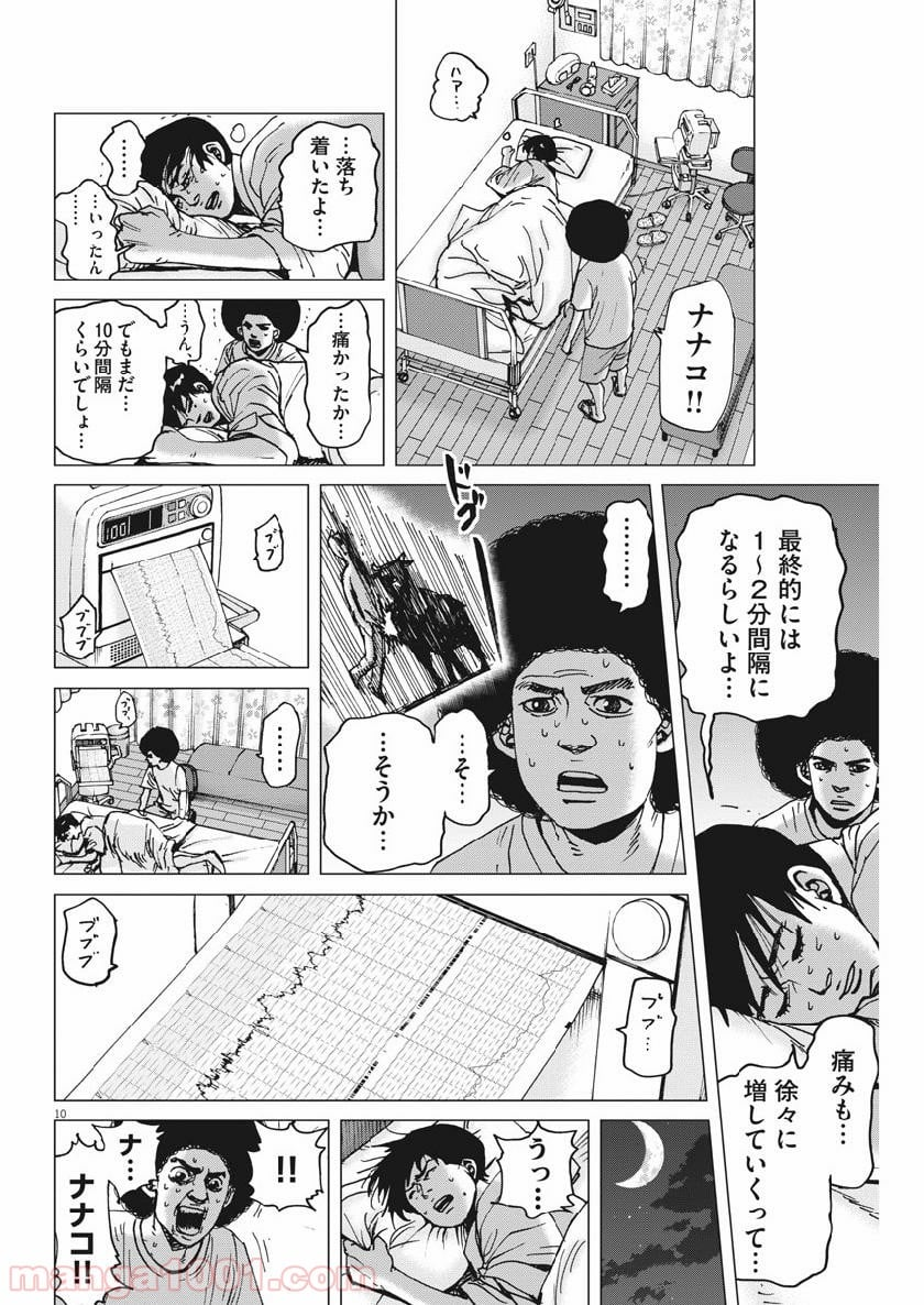 結婚アフロ田中 - 第46話 - Page 10