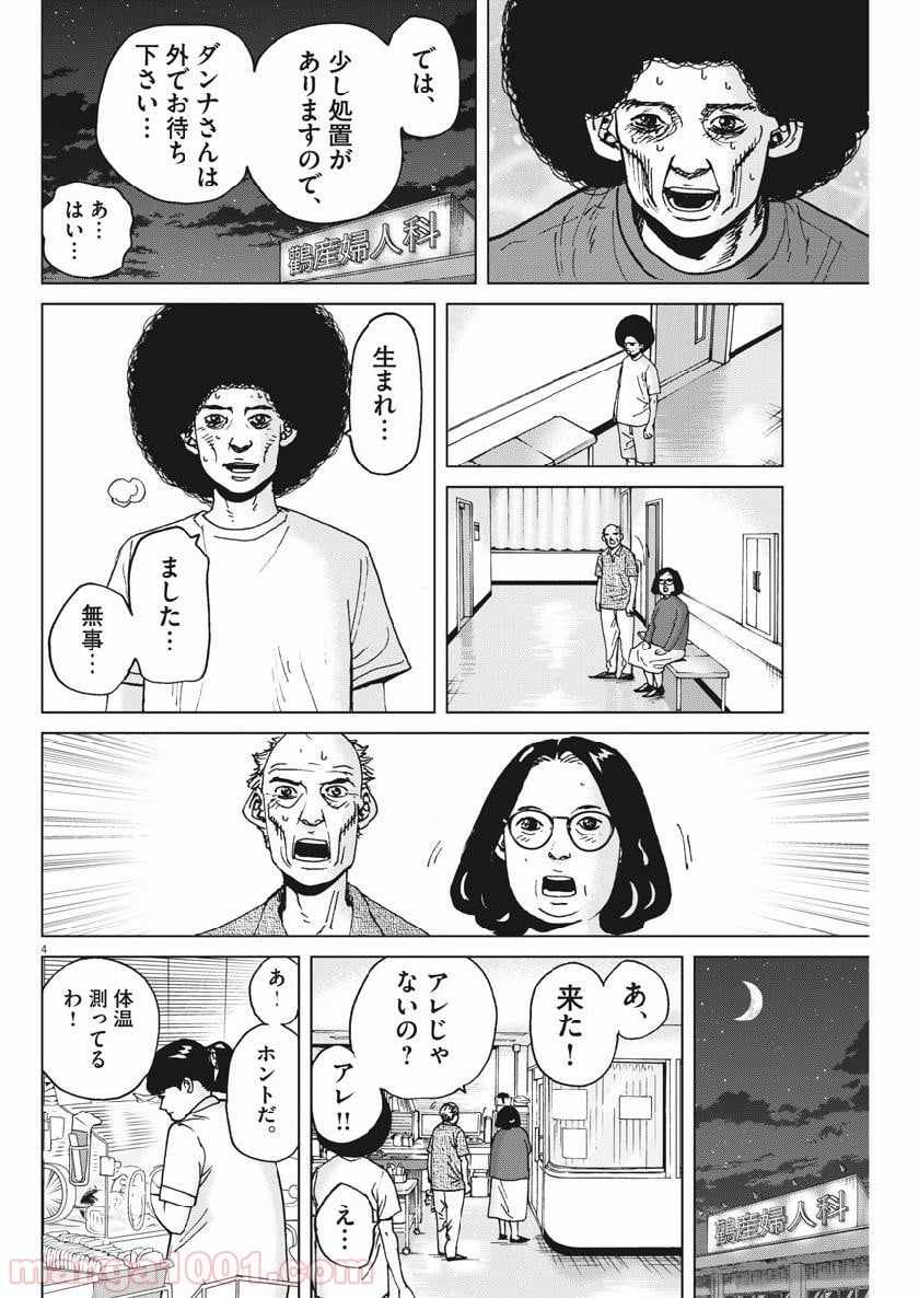 結婚アフロ田中 - 第48話 - Page 4