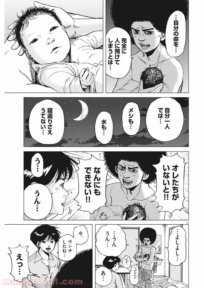 結婚アフロ田中 - 第49話 - Page 11