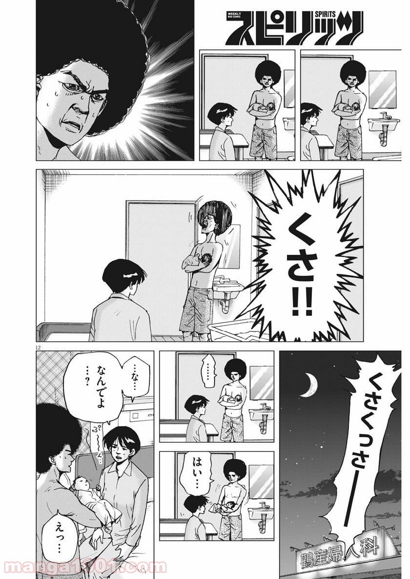 結婚アフロ田中 - 第49話 - Page 12