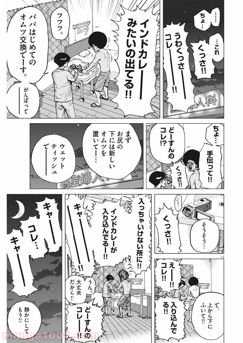 結婚アフロ田中 - 第49話 - Page 13