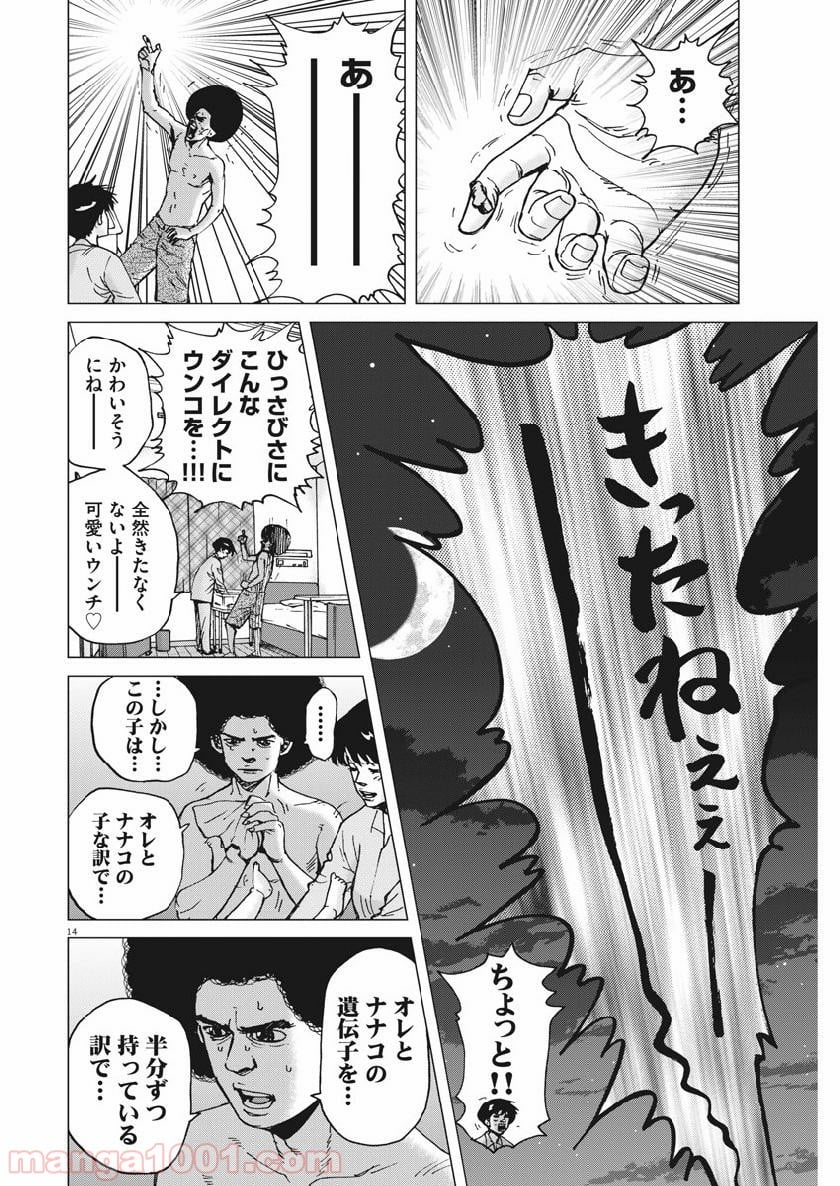 結婚アフロ田中 - 第49話 - Page 14