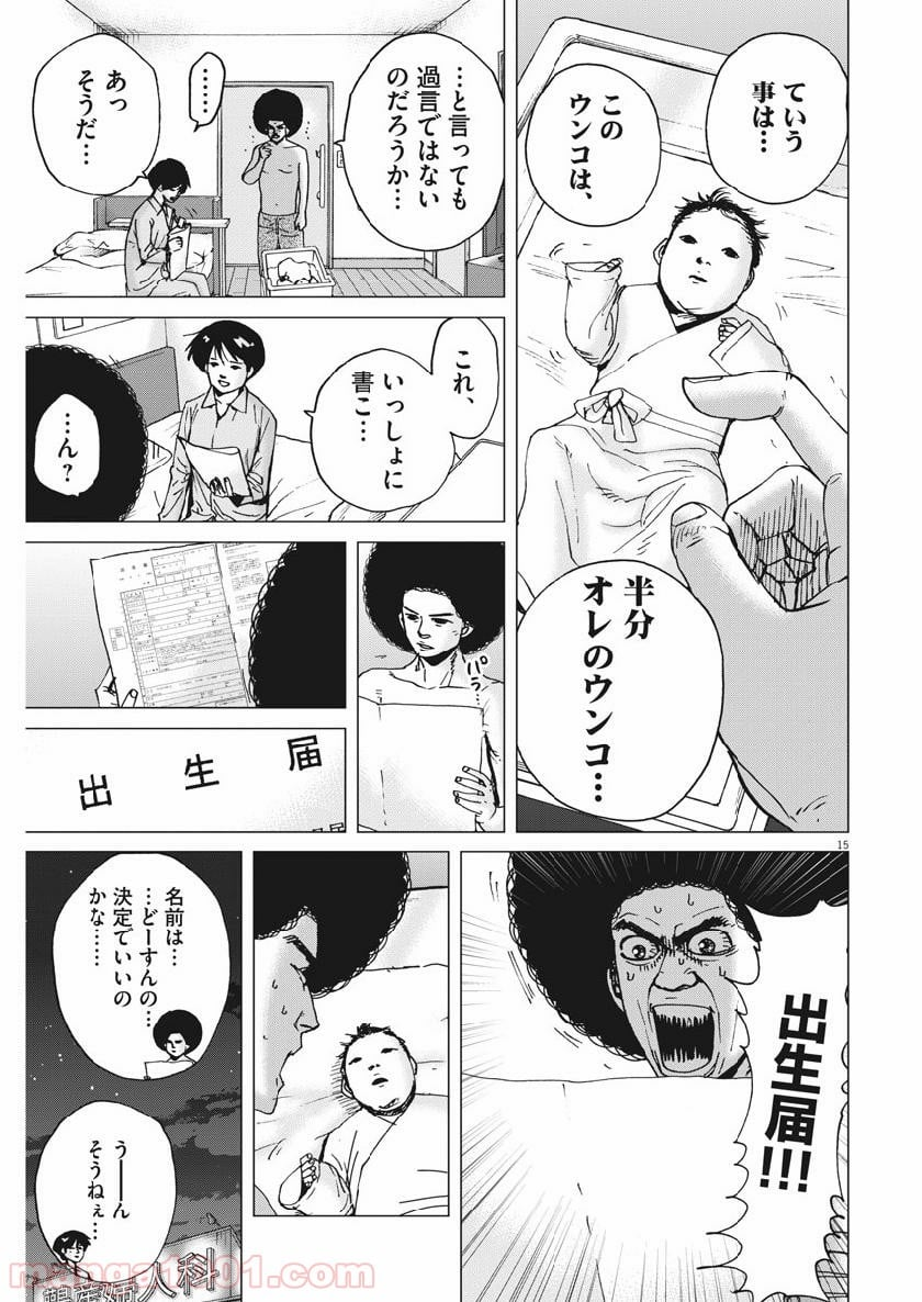 結婚アフロ田中 - 第49話 - Page 15