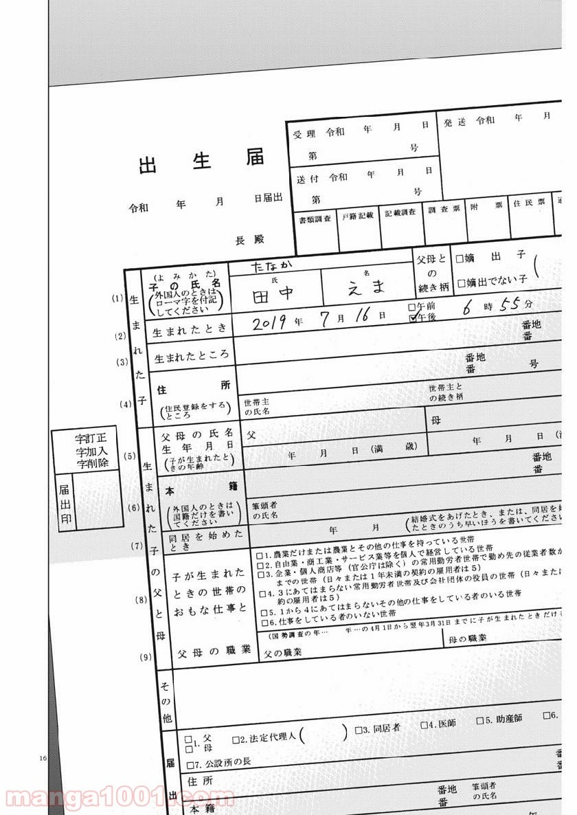 結婚アフロ田中 - 第49話 - Page 16