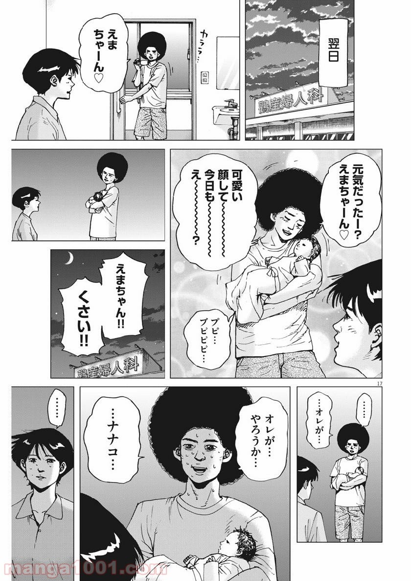 結婚アフロ田中 - 第49話 - Page 17