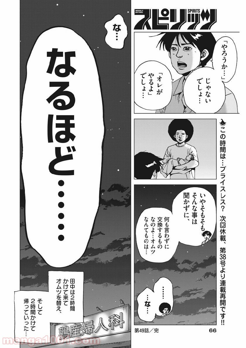 結婚アフロ田中 - 第49話 - Page 18