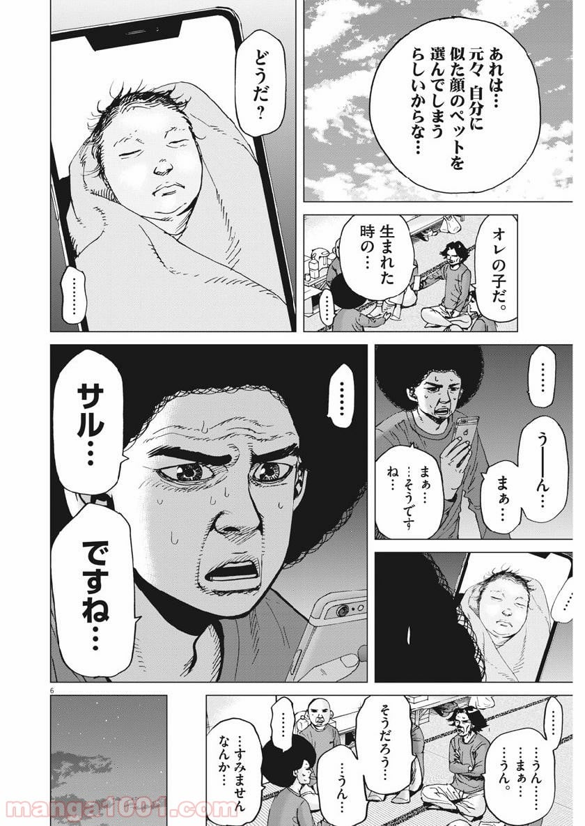 結婚アフロ田中 - 第49話 - Page 6