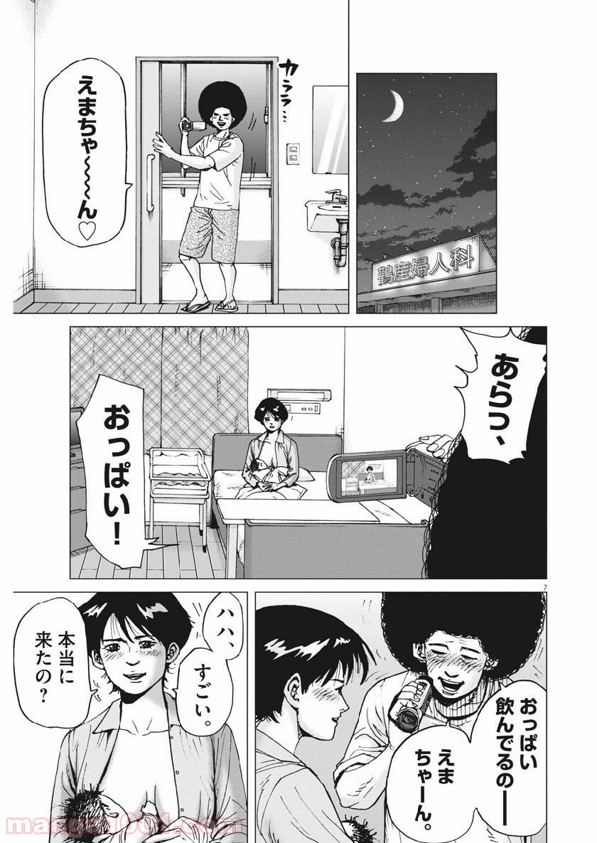 結婚アフロ田中 - 第49話 - Page 7