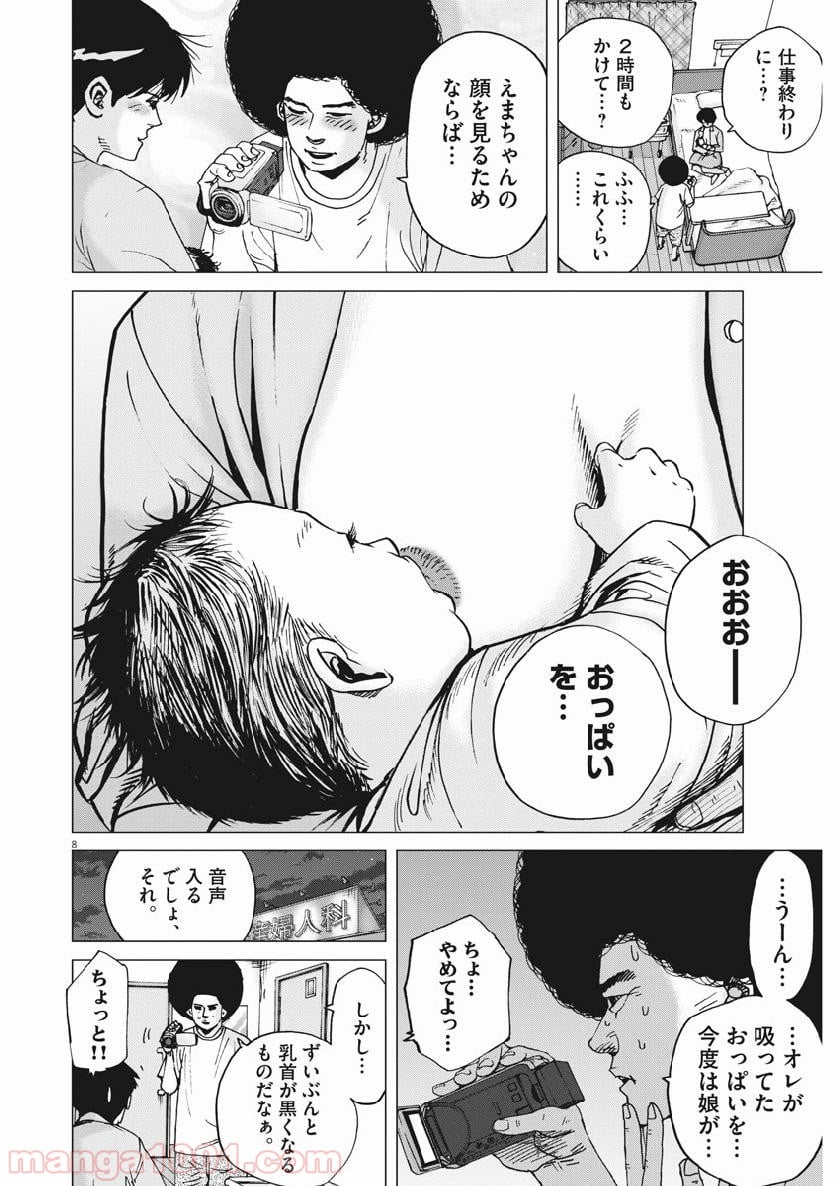 結婚アフロ田中 - 第49話 - Page 8