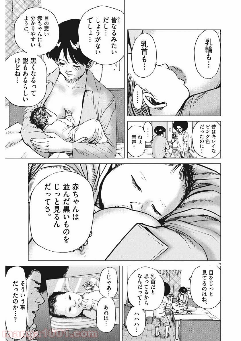 結婚アフロ田中 - 第49話 - Page 9