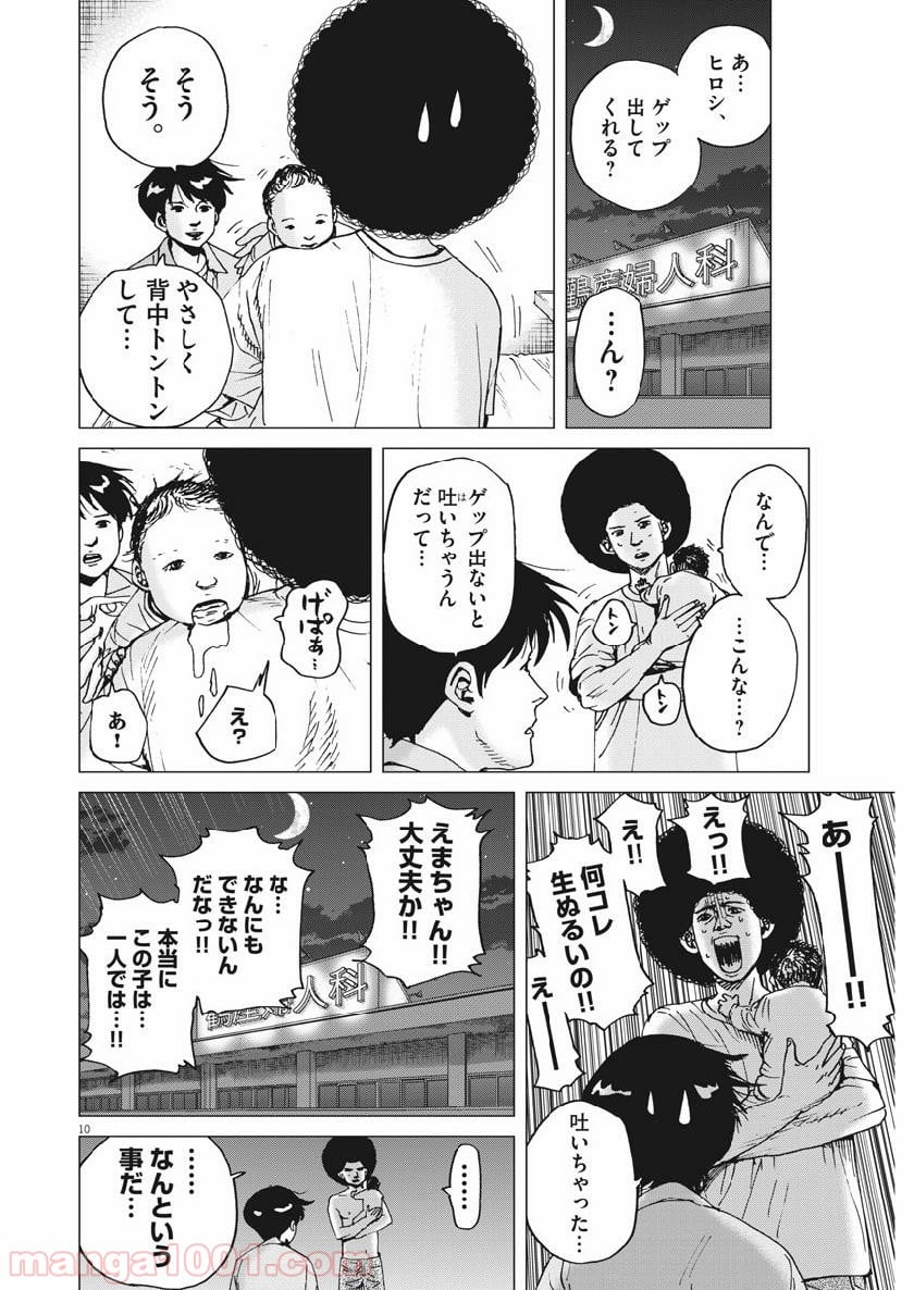 結婚アフロ田中 - 第49話 - Page 10