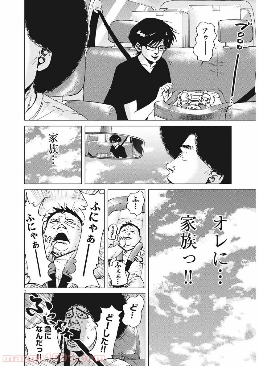 結婚アフロ田中 - 第50話 - Page 2