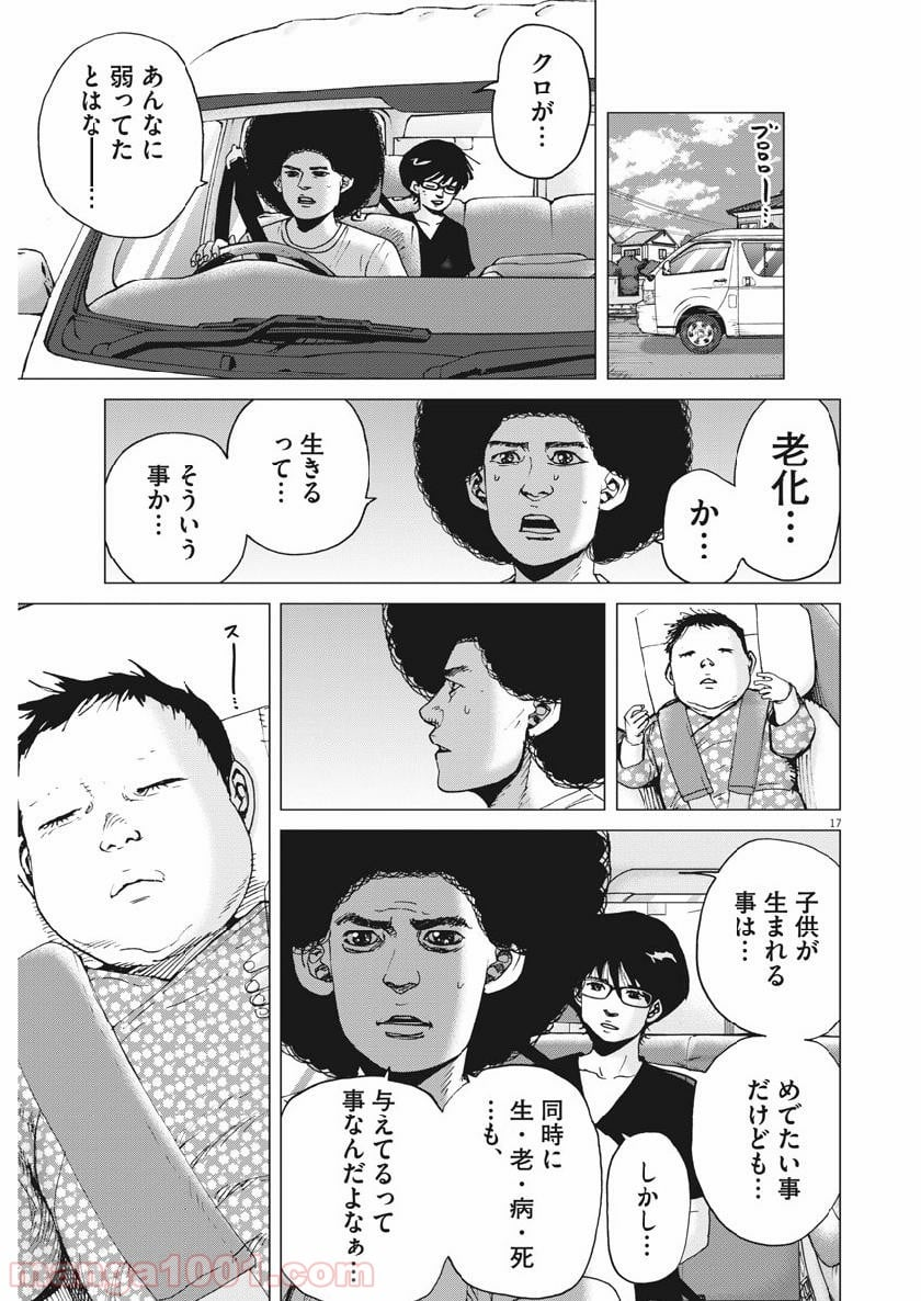 結婚アフロ田中 - 第50話 - Page 17