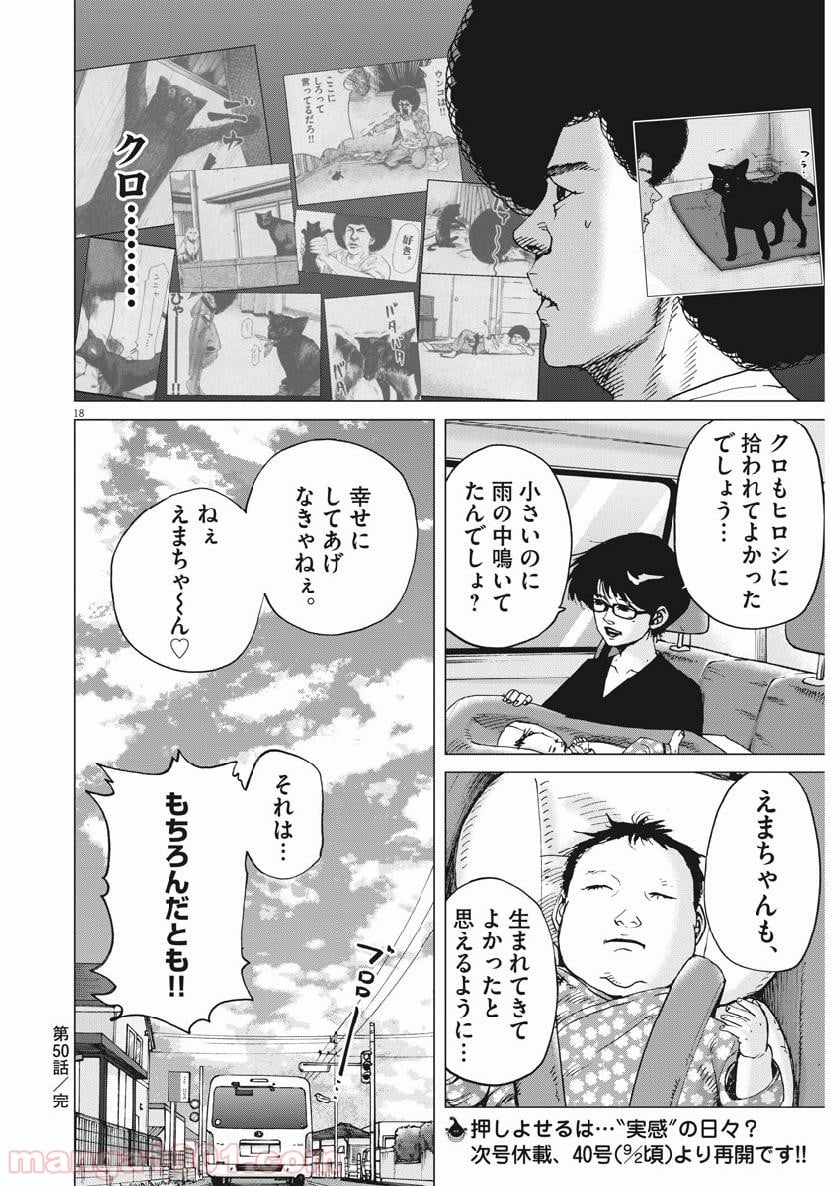 結婚アフロ田中 - 第50話 - Page 18