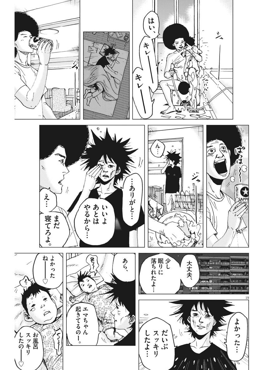 結婚アフロ田中 - 第53話 - Page 19