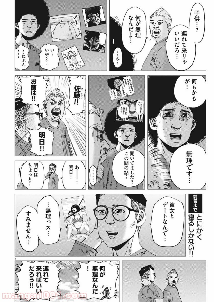 結婚アフロ田中 - 第54話 - Page 2