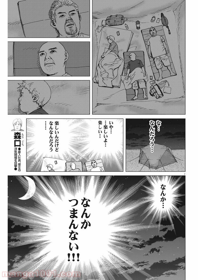 結婚アフロ田中 - 第54話 - Page 7