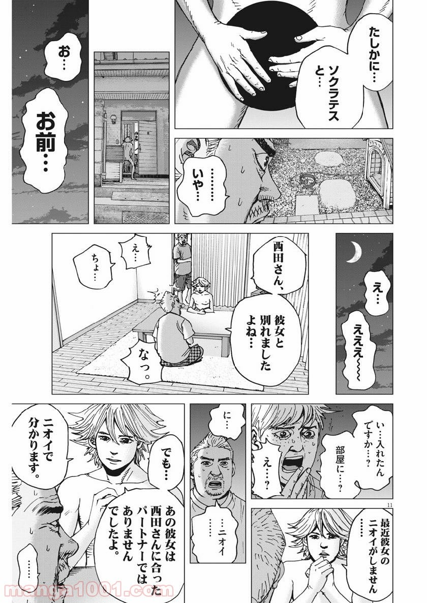 結婚アフロ田中 - 第55話 - Page 11