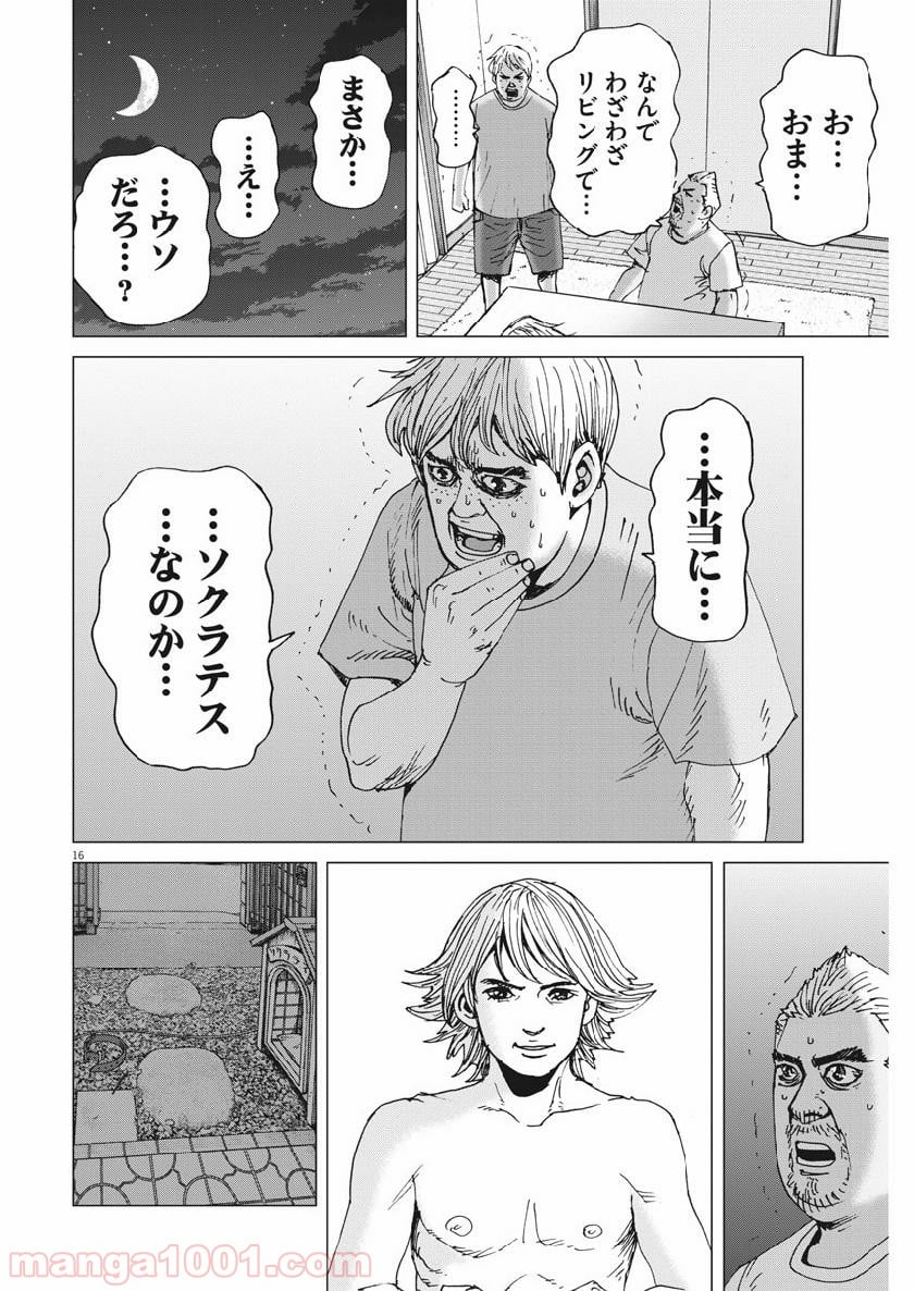 結婚アフロ田中 - 第55話 - Page 16