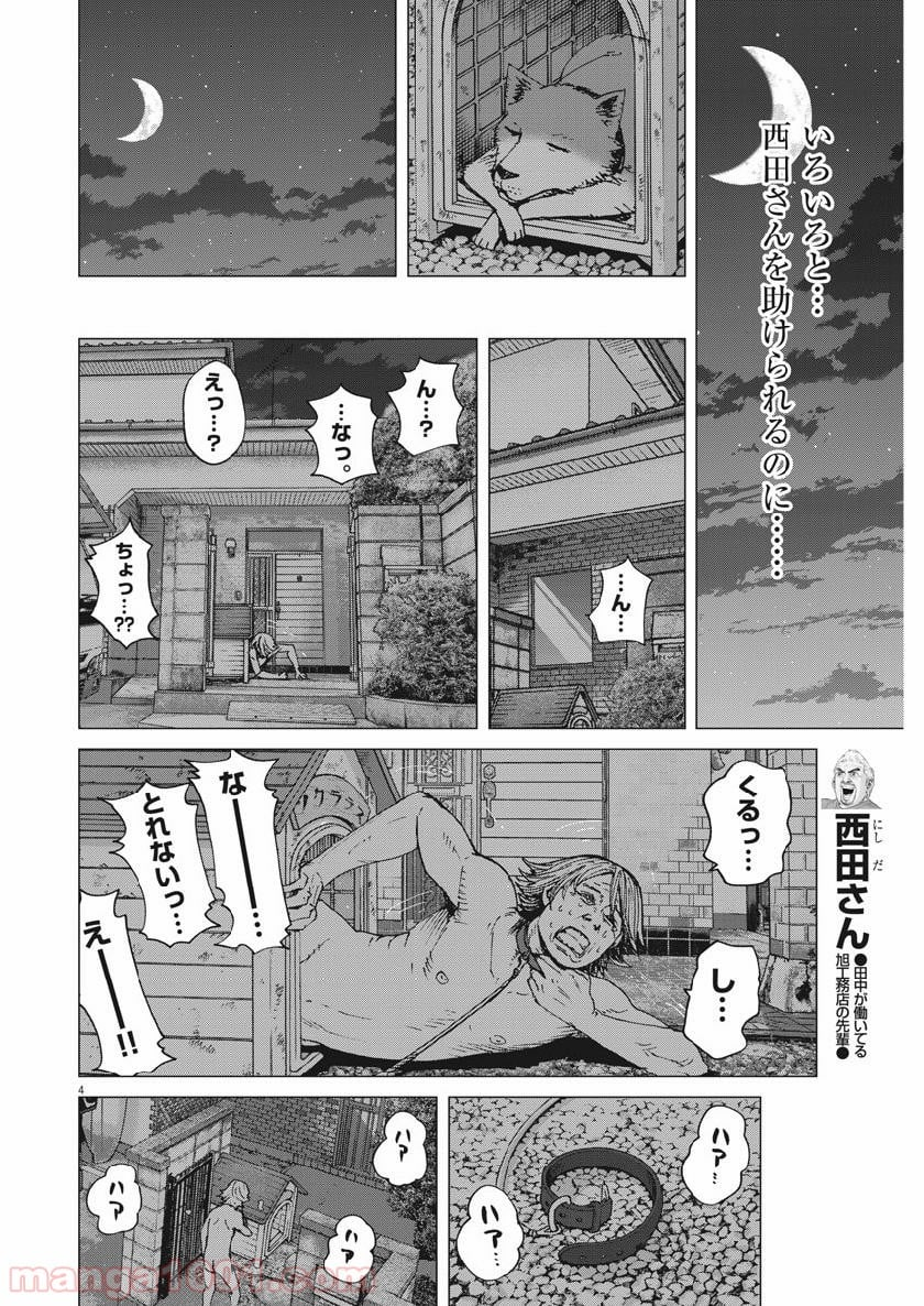 結婚アフロ田中 - 第55話 - Page 4