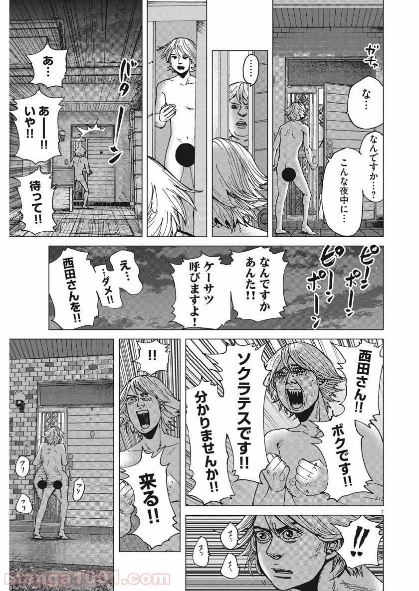 結婚アフロ田中 - 第55話 - Page 7