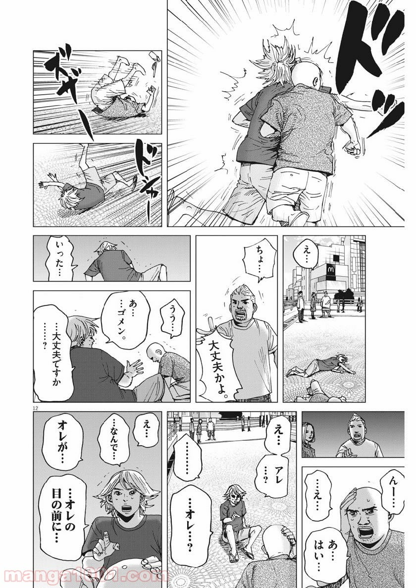 結婚アフロ田中 - 第56話 - Page 12