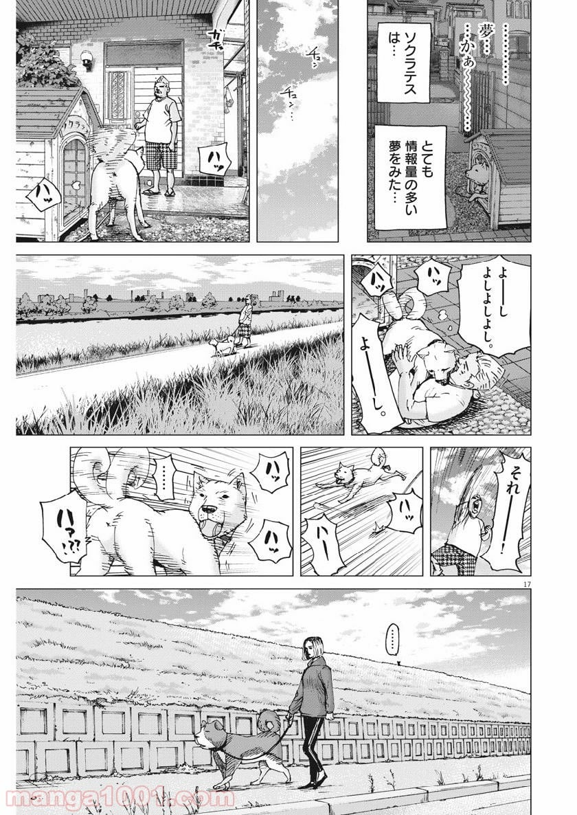 結婚アフロ田中 - 第56話 - Page 17