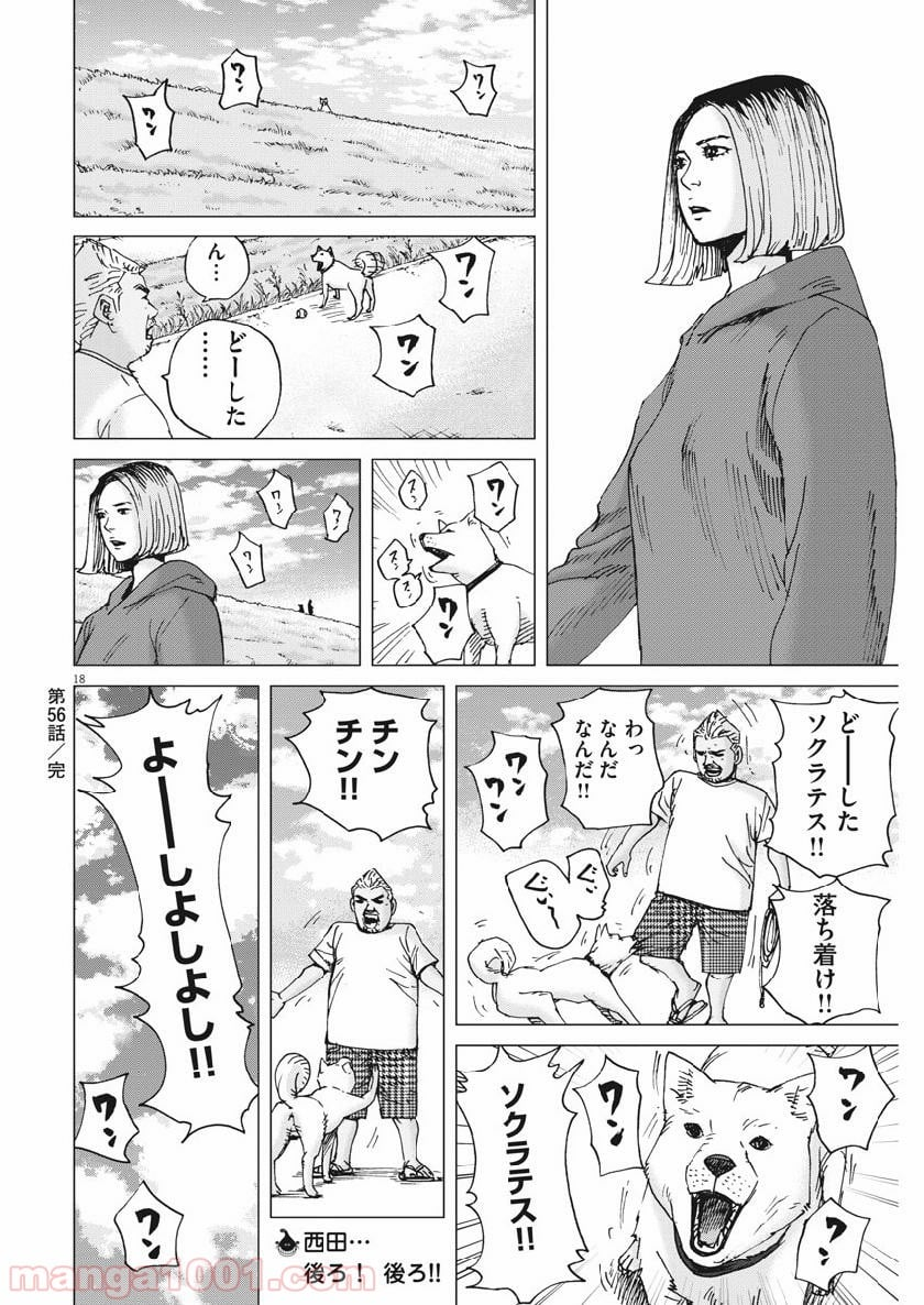 結婚アフロ田中 - 第56話 - Page 18