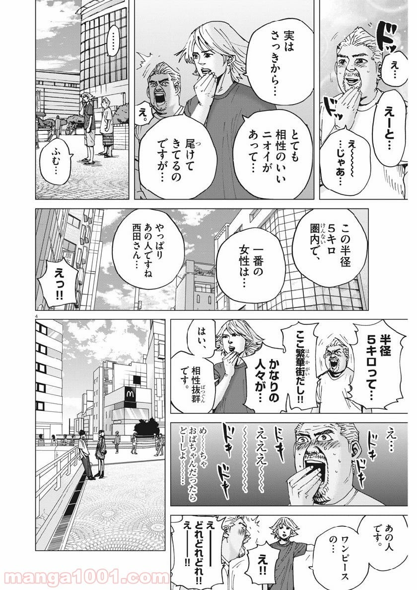 結婚アフロ田中 - 第56話 - Page 4