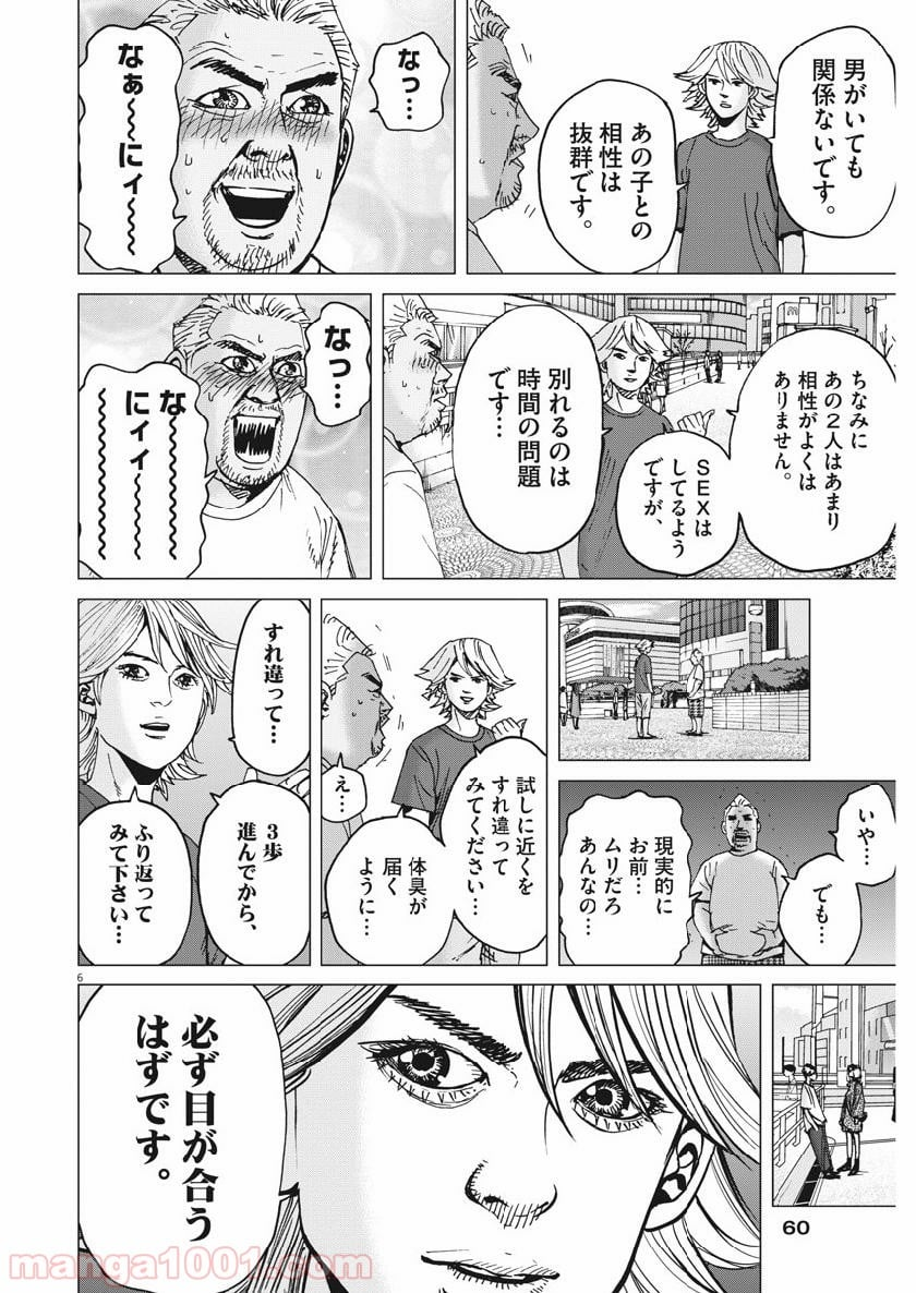 結婚アフロ田中 - 第56話 - Page 6