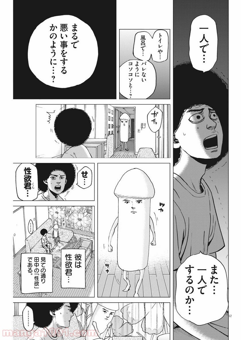 結婚アフロ田中 - 第57話 - Page 12