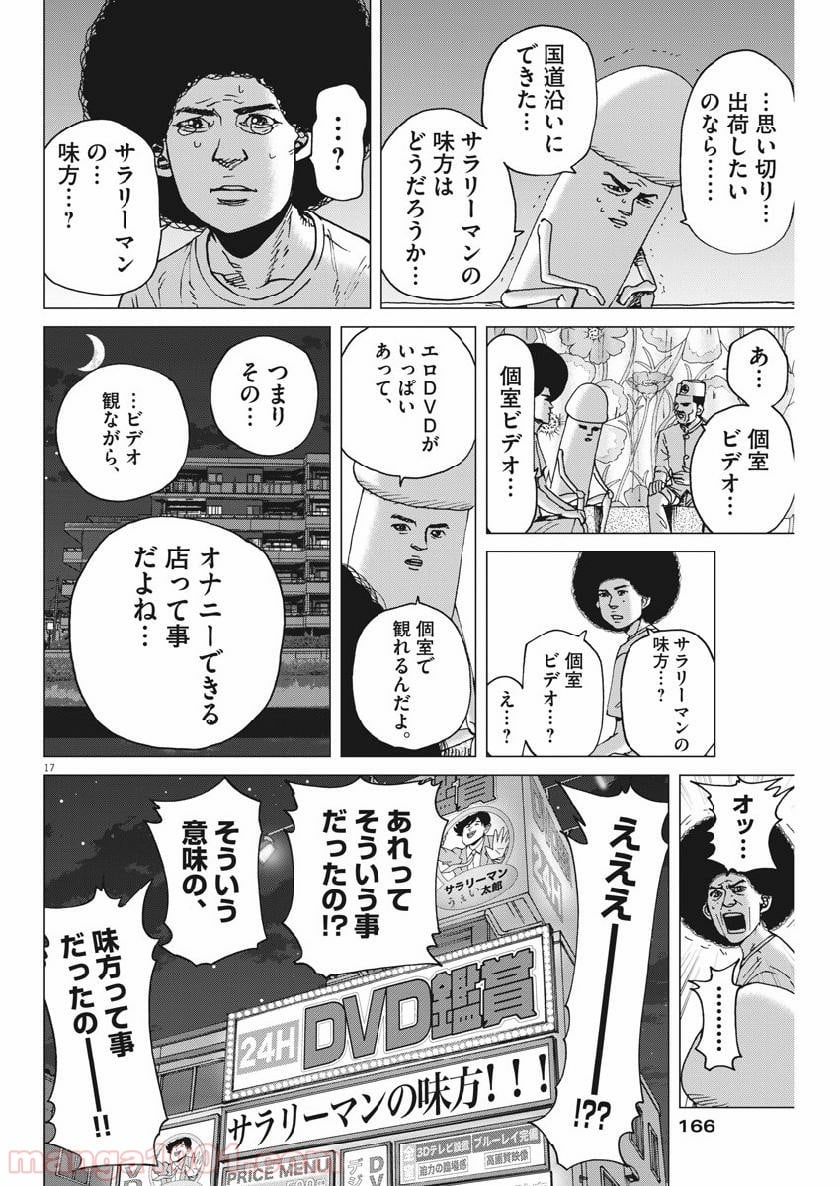 結婚アフロ田中 - 第57話 - Page 17