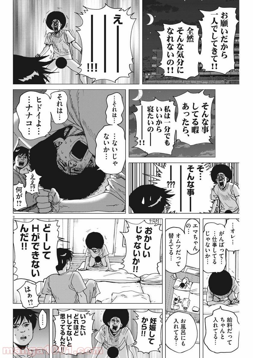 結婚アフロ田中 - 第57話 - Page 9