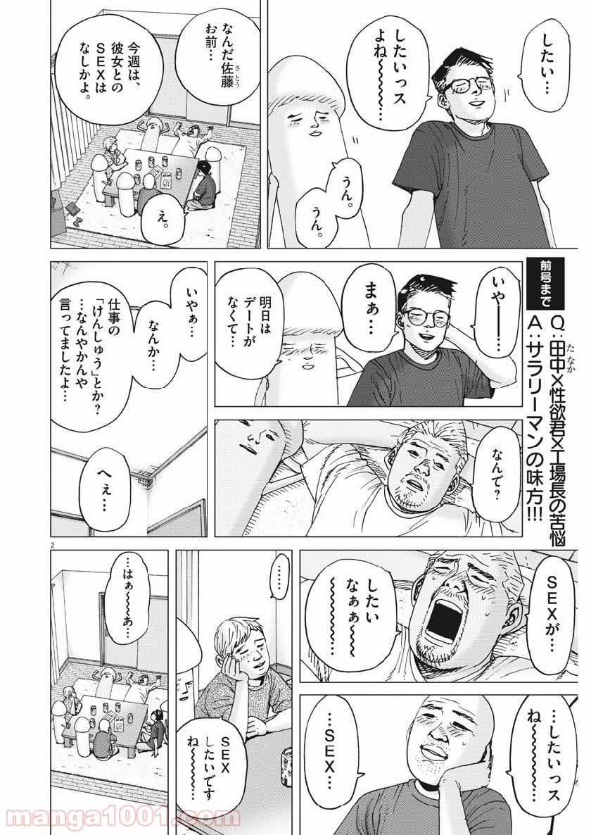 結婚アフロ田中 - 第58話 - Page 2