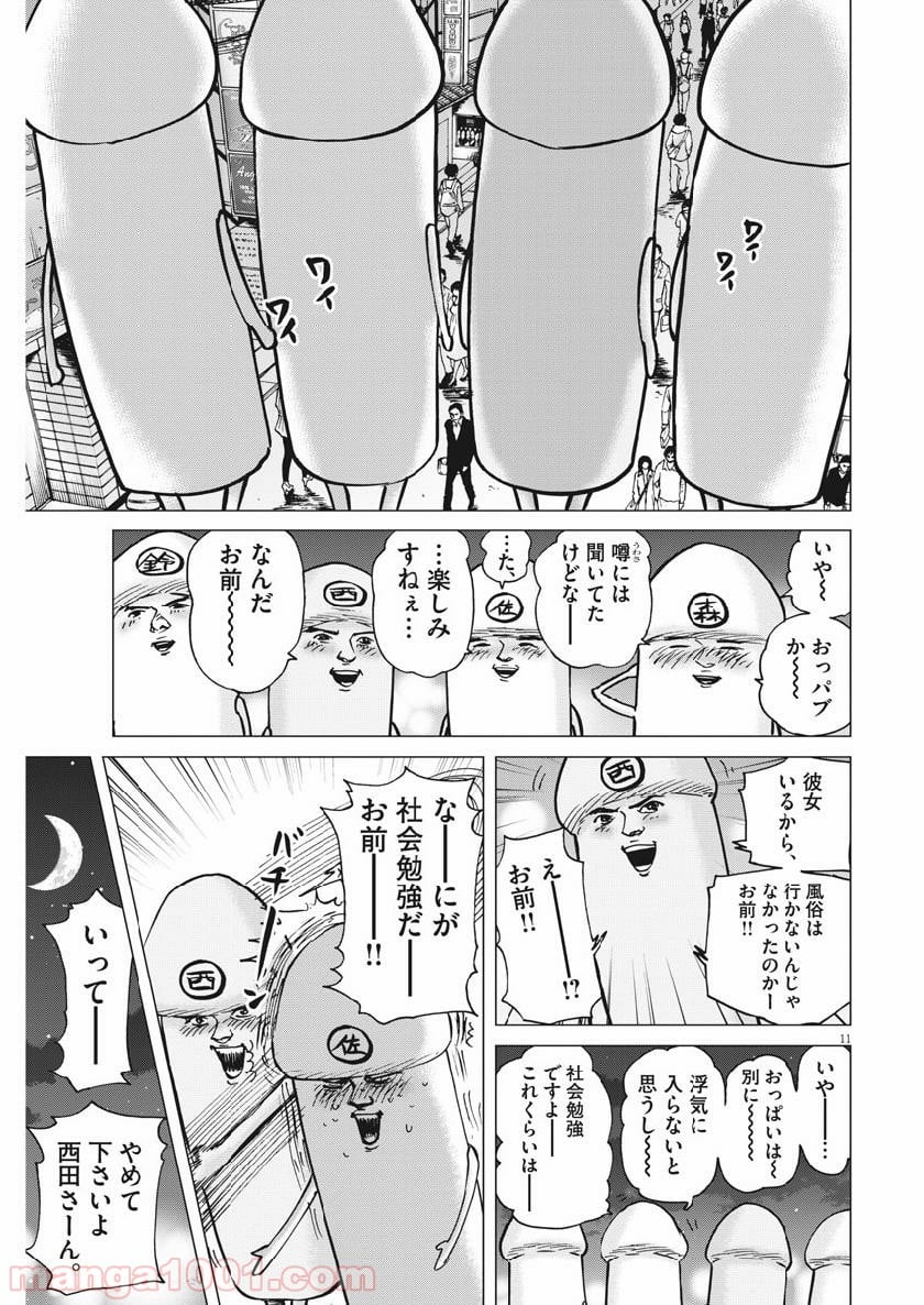 結婚アフロ田中 - 第58話 - Page 11