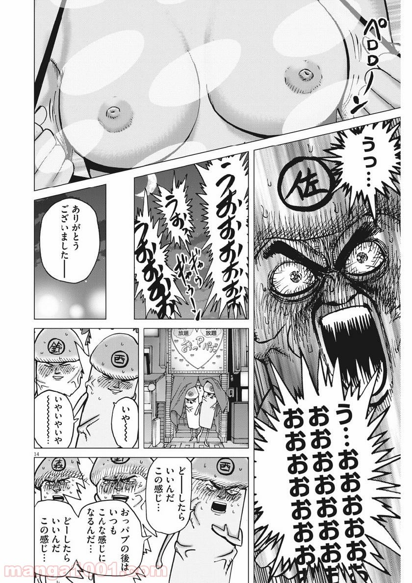 結婚アフロ田中 - 第58話 - Page 14