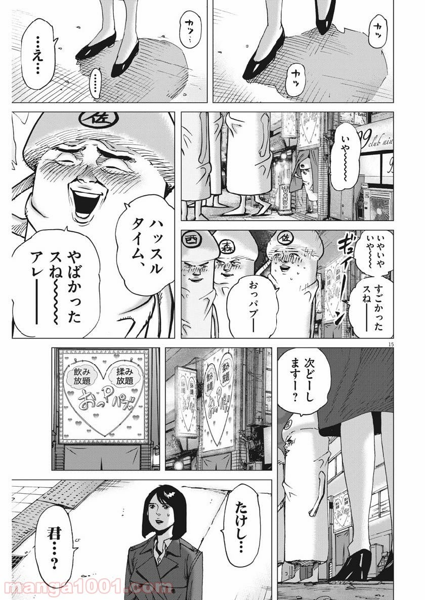 結婚アフロ田中 - 第58話 - Page 15