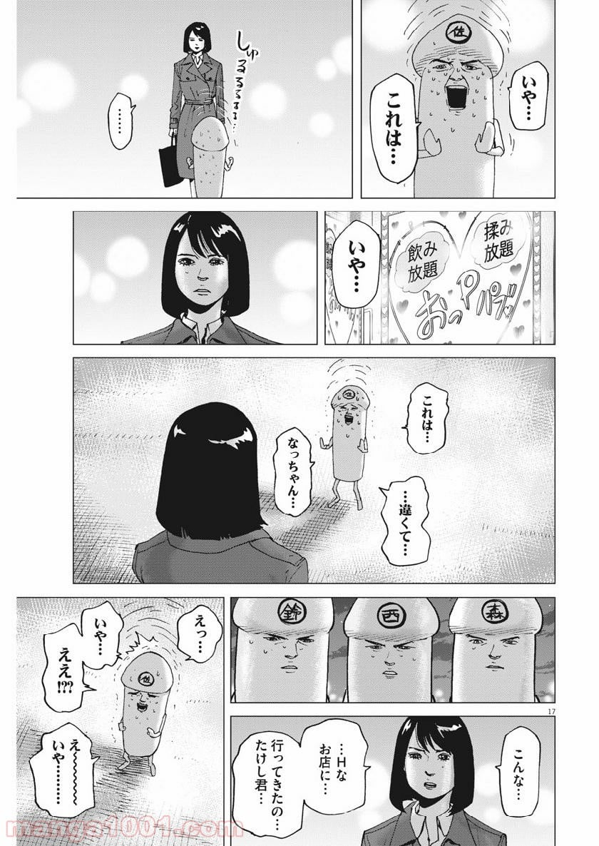 結婚アフロ田中 - 第58話 - Page 17