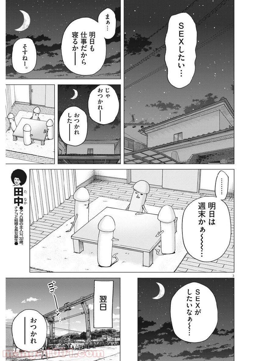 結婚アフロ田中 - 第58話 - Page 3