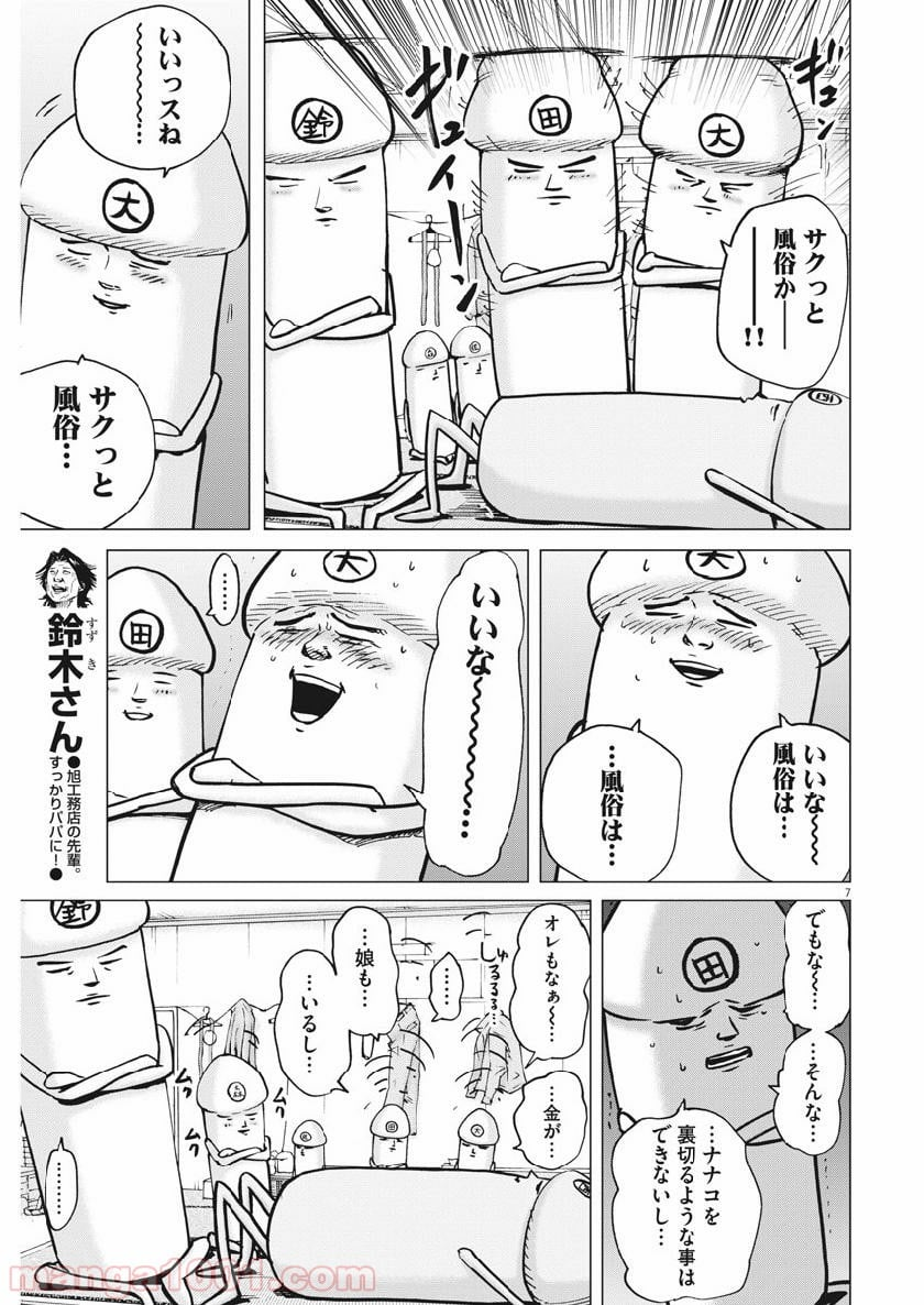 結婚アフロ田中 - 第58話 - Page 7