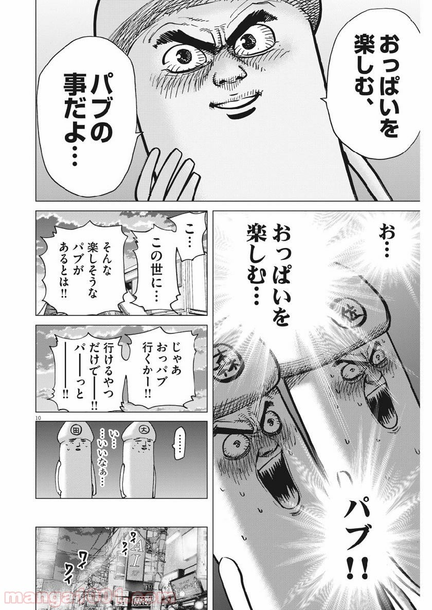 結婚アフロ田中 - 第58話 - Page 10