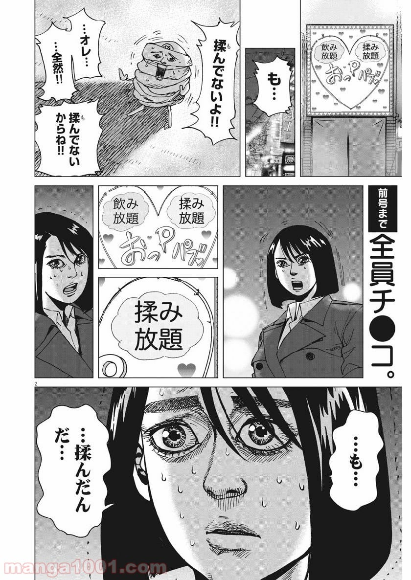 結婚アフロ田中 - 第59話 - Page 2